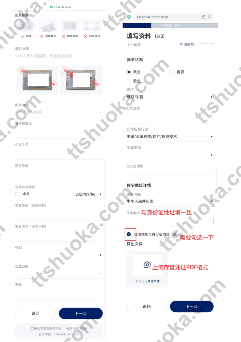 艾德证券开户流程步骤1:填写手机号与验证身份
