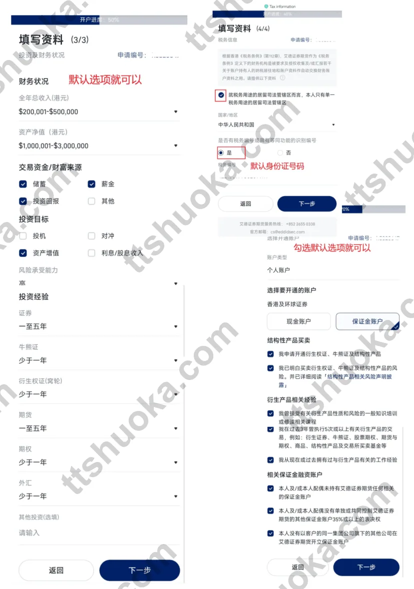 艾德证券开户流程步骤2:上传身份证件