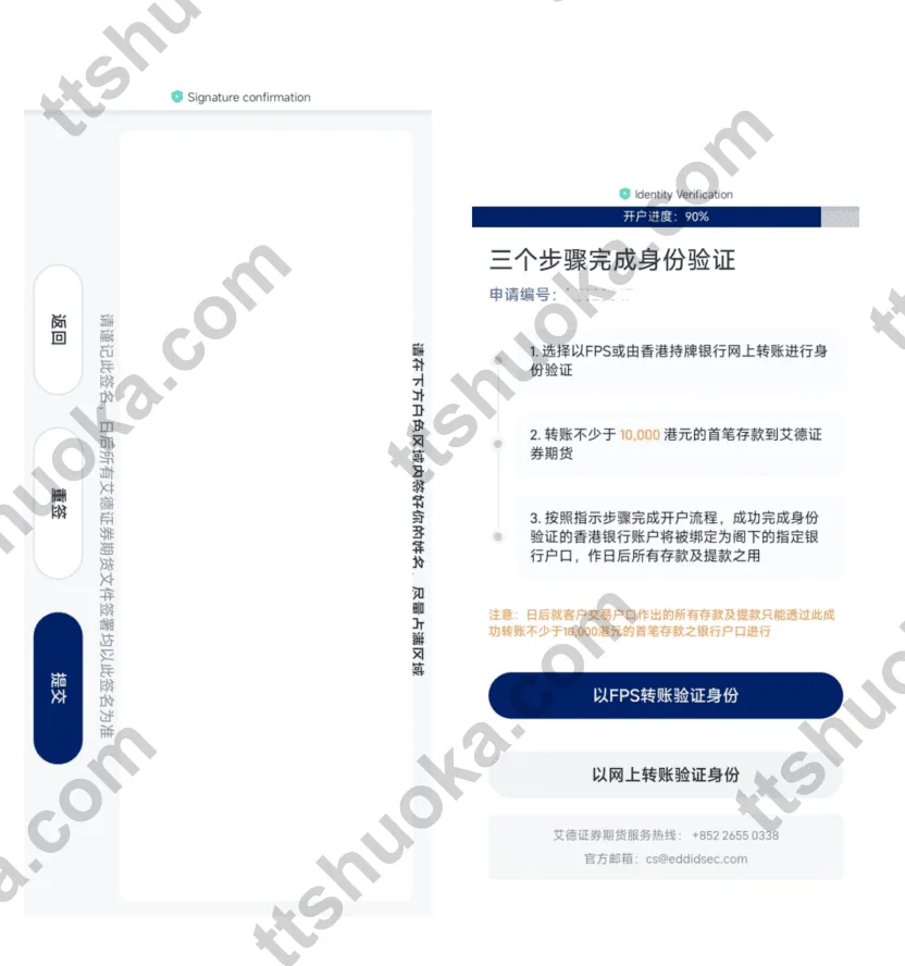 艾德证券开户流程步骤4:投资经验与风险评估
