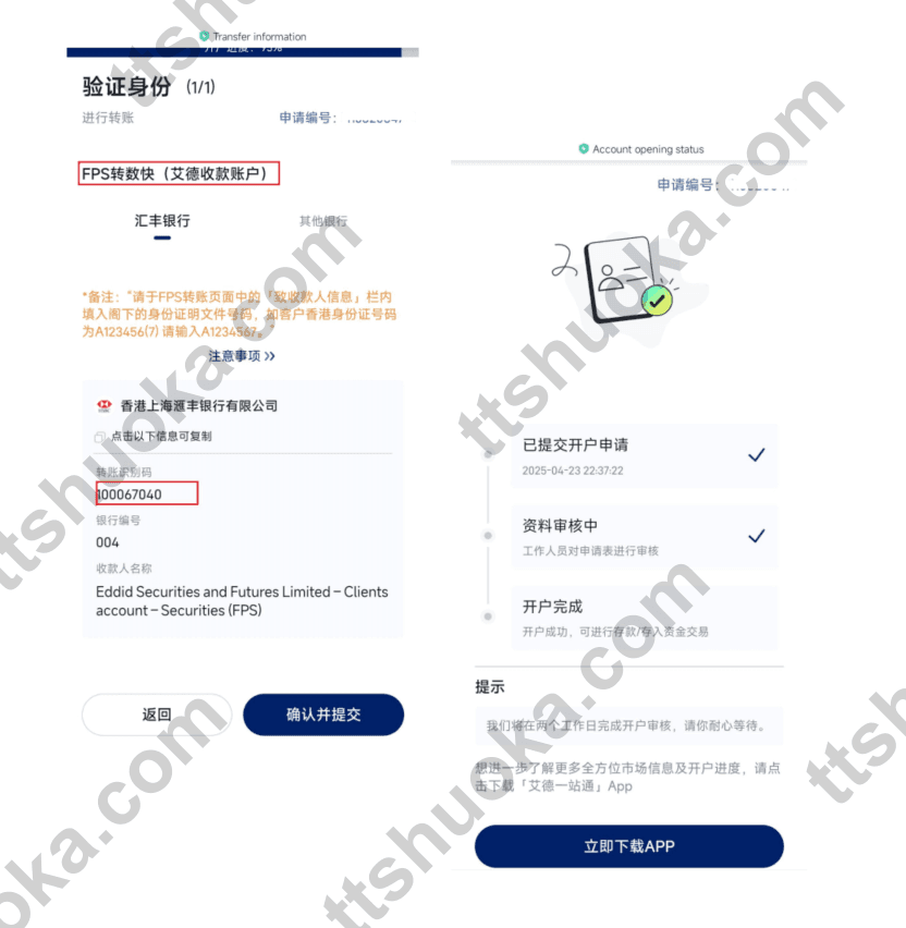 艾德证券开户流程步骤5:提交开户申请