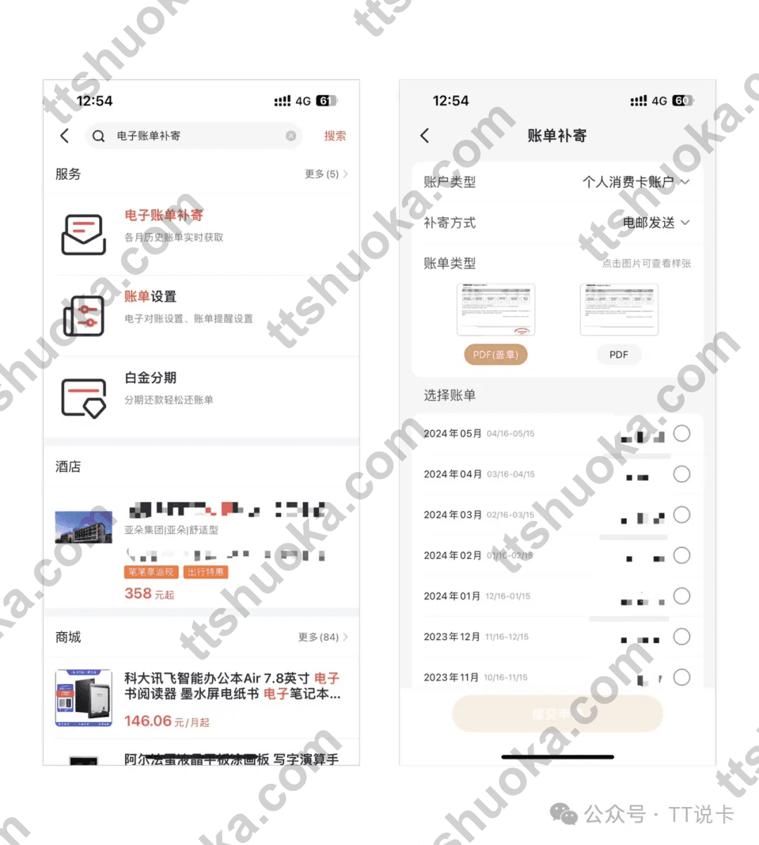 招商银行信用卡账单申请示例