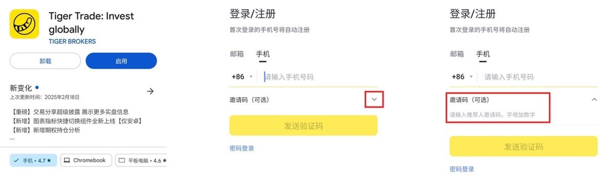 老虎证券开户邀请码TTSKA福利活动