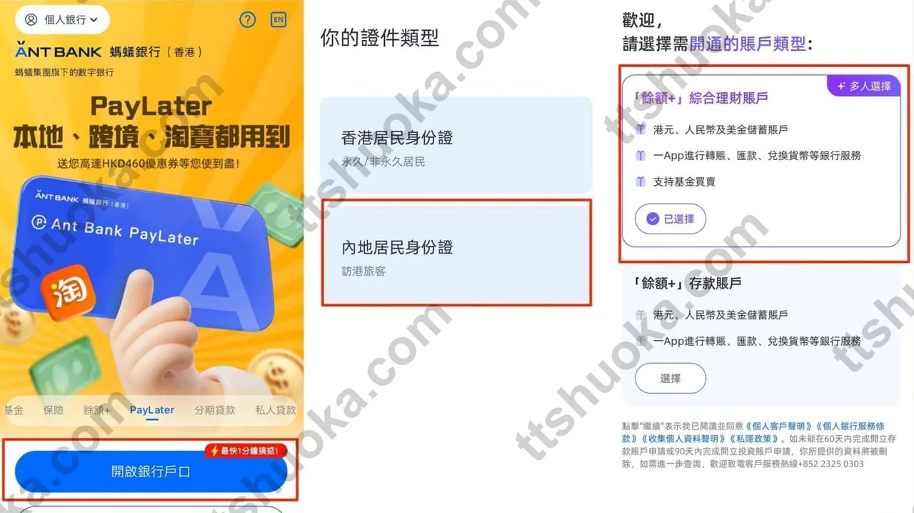 香港蚂蚁银行 App 开户入口示意图