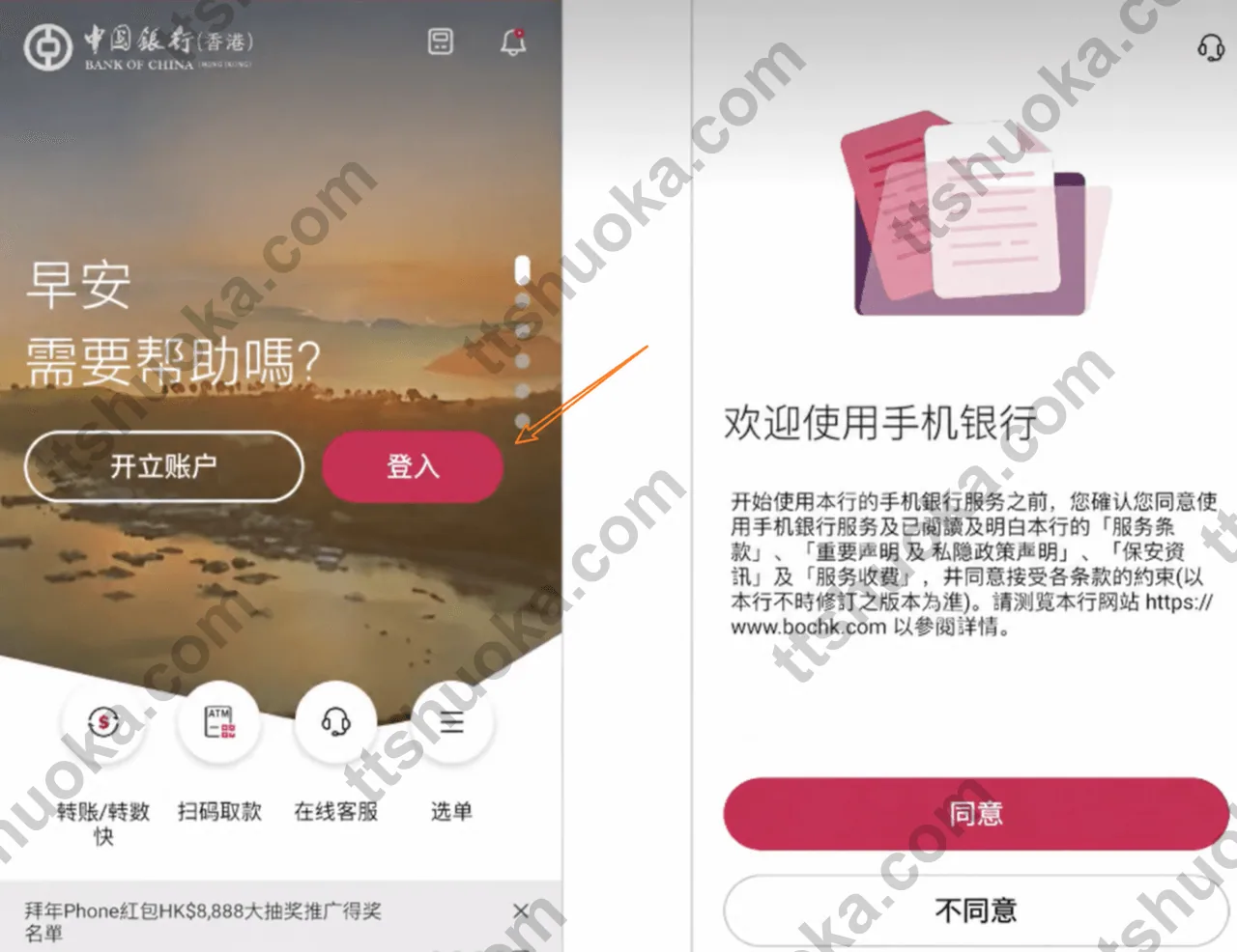 中银香港 App 登录和流动保安设置页面