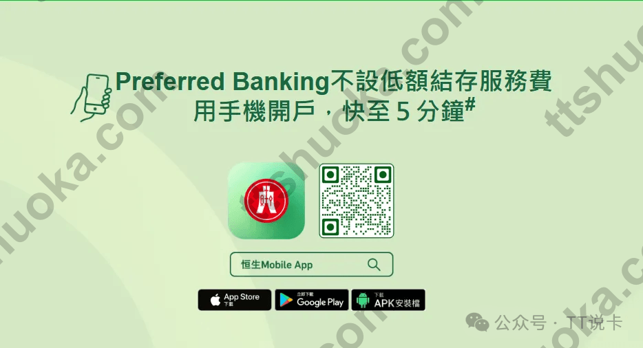 恒生Mobile App下载入口，包含App Store、Google Play和APK安装方式