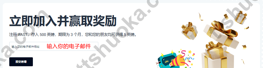 iFAST Global Bank 邀请页面,输入邮箱后接受邀请