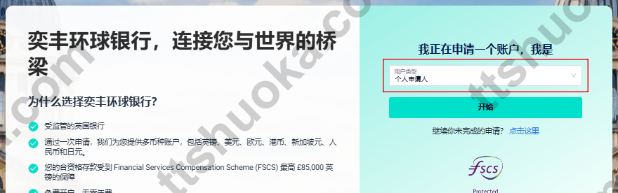 iFAST Global Bank 用户类型页面,选择个人申请人