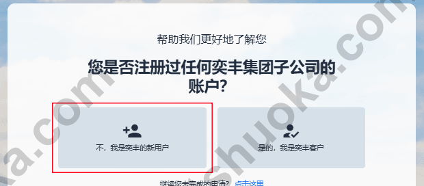 iFAST Global Bank 申请流程,选择是否为奕丰新用户