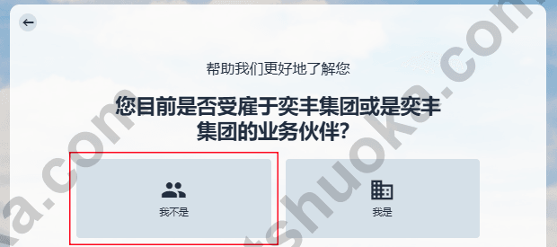 iFAST Global Bank 申请流程,确认是否受雇于奕丰集团或业务伙伴
