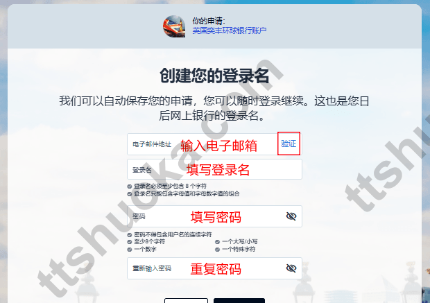 iFAST Global Bank 创建登录资料页面,填写邮箱、登录名和密码