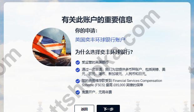 iFAST Global Bank 账户信息说明页面