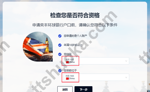 iFAST Global Bank 国家选择页面,选择 China
