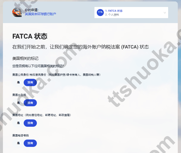iFAST Global Bank FATCA 状态确认页面