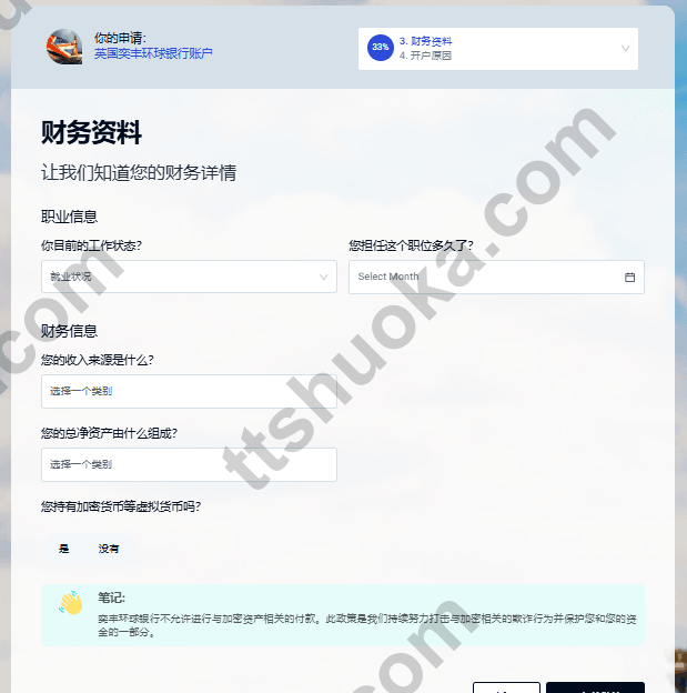 iFAST Global Bank 财务资料页面,填写职业、任职时间和收入来源