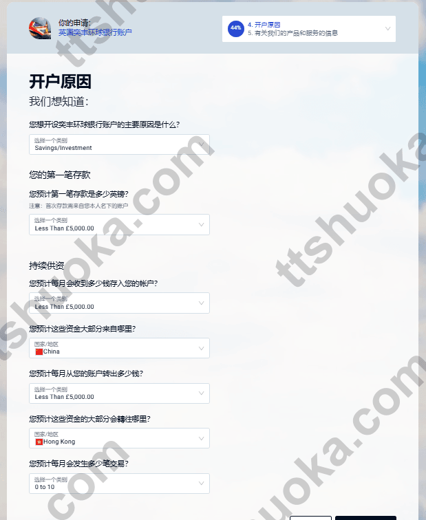 iFAST Global Bank 开户原因页面,选择储蓄、投资、跨境转账等用途