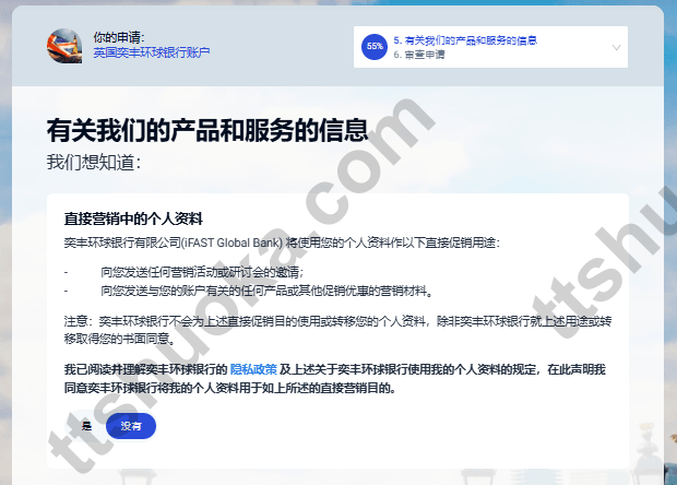 iFAST Global Bank 营销信息偏好选择页面