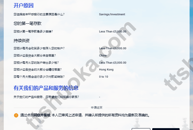 iFAST Global Bank 申请资料核对页面