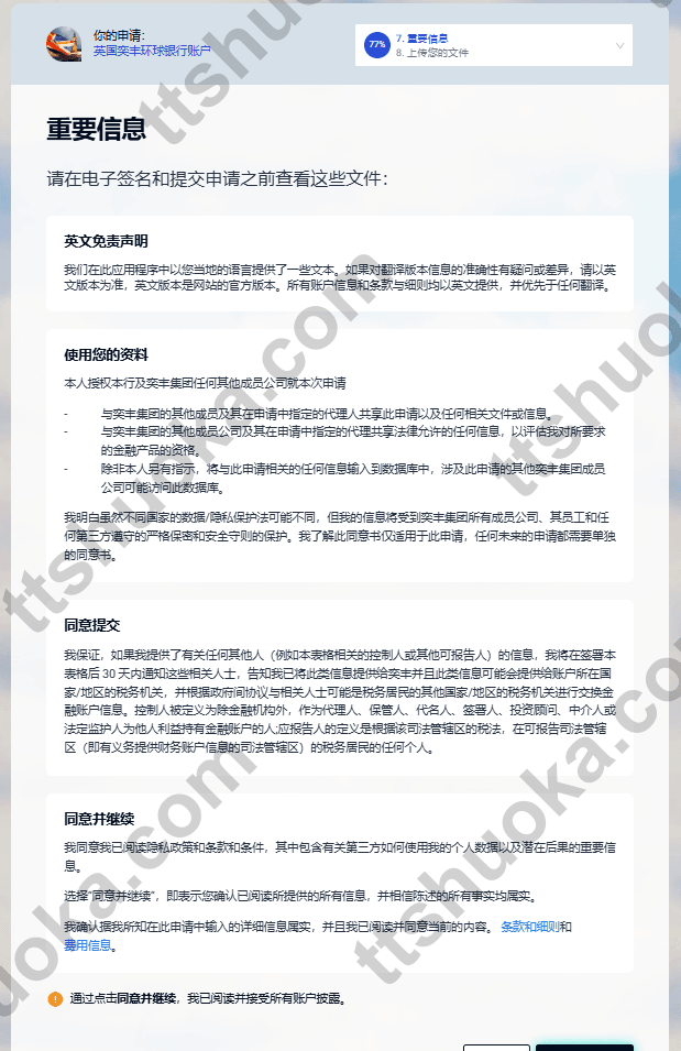 iFAST Global Bank 免责声明和确认页面