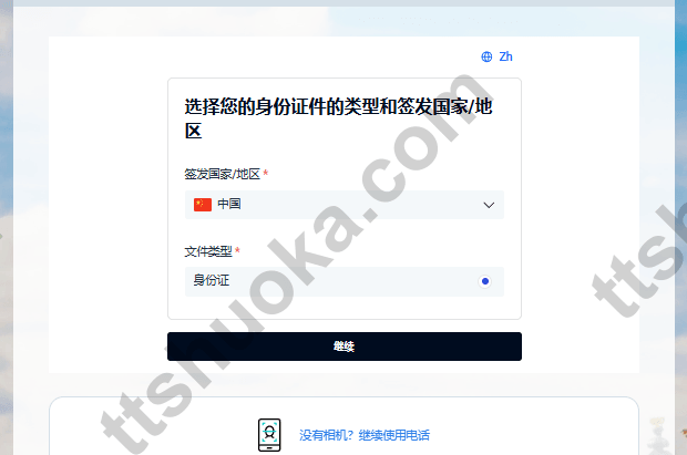iFAST Global Bank 身份证明文件类型选择页面