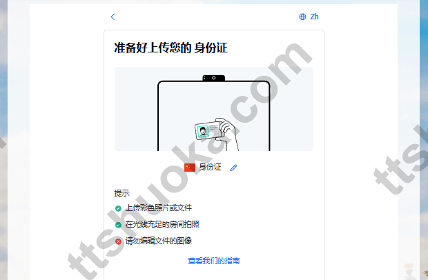 iFAST Global Bank 上传身份证明文件页面,上传身份证正反面