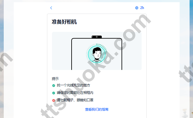 iFAST Global Bank 视频验证入口页面