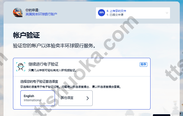 iFAST Global Bank 视频验证语言选择页面,选择简体中文