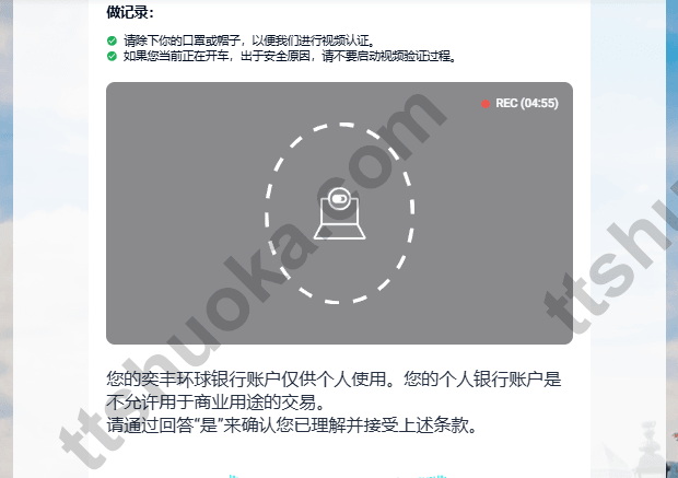 iFAST Global Bank 视频验证录制页面,按提示回答问题