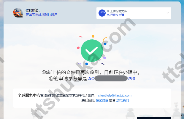 iFAST Global Bank 申请提交成功页面