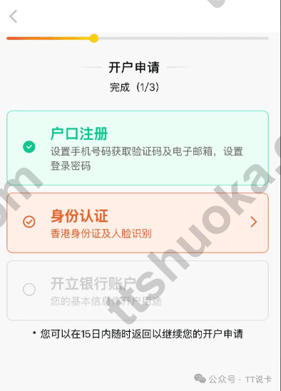 香港平安数字银行开户注册和身份认证步骤示意图