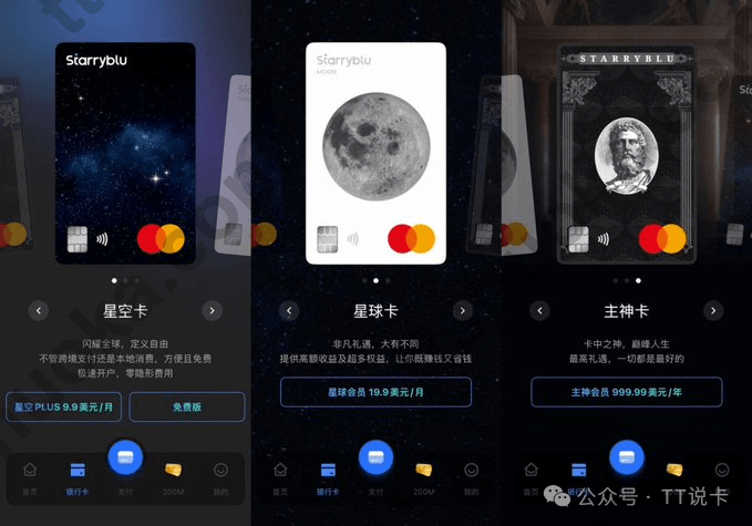 Starryblu星空卡星球卡与主神卡三种卡面