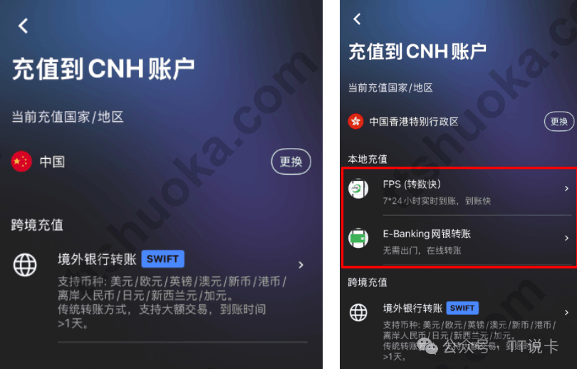 Starryblu中国大陆SWIFT与香港FPS网银充值方式