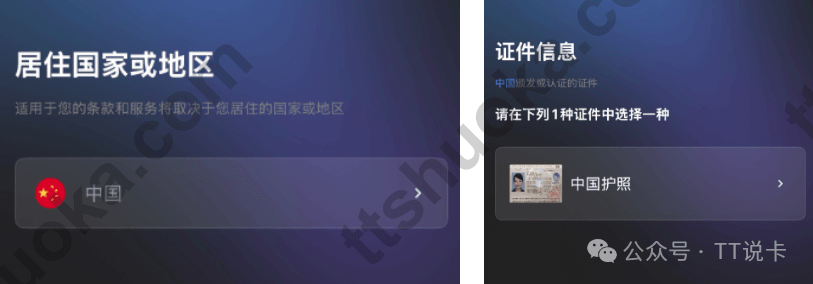 Starryblu选择中国居住地和中国护照认证