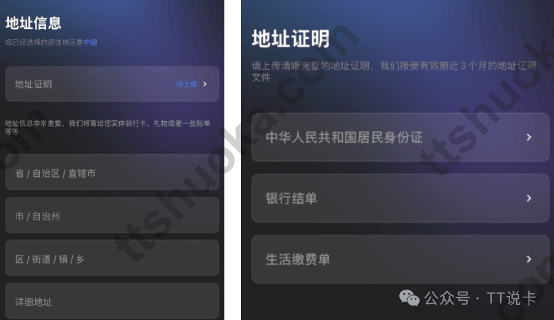 Starryblu填写中国地址和上传身份证银行结单生活缴费单