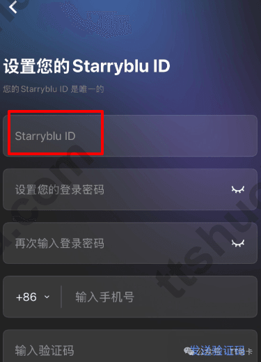 Starryblu注册时设置ID密码与中国手机号
