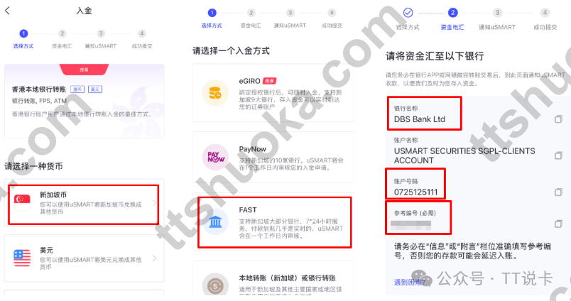 uSMART SG选择新加坡币FAST并查看DBS收款资料
