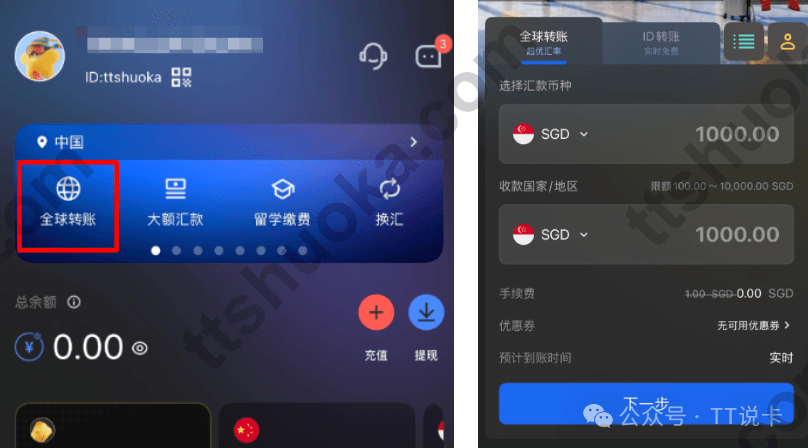 Starryblu全球转账选择新加坡元SGD