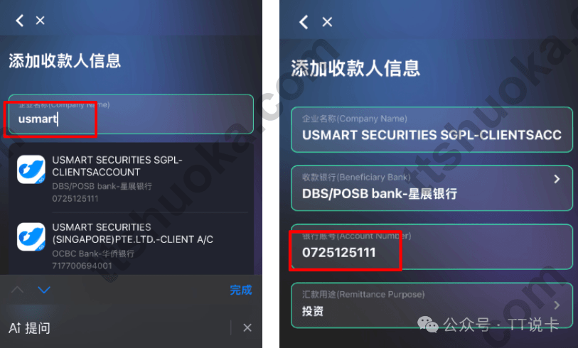 Starryblu搜索uSMART并选择DBS星展银行客户账户