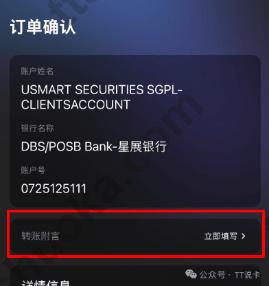 Starryblu订单确认页填写uSMART转账参考编号