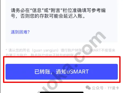 uSMART SG已转账通知按钮和入金凭证提交入口