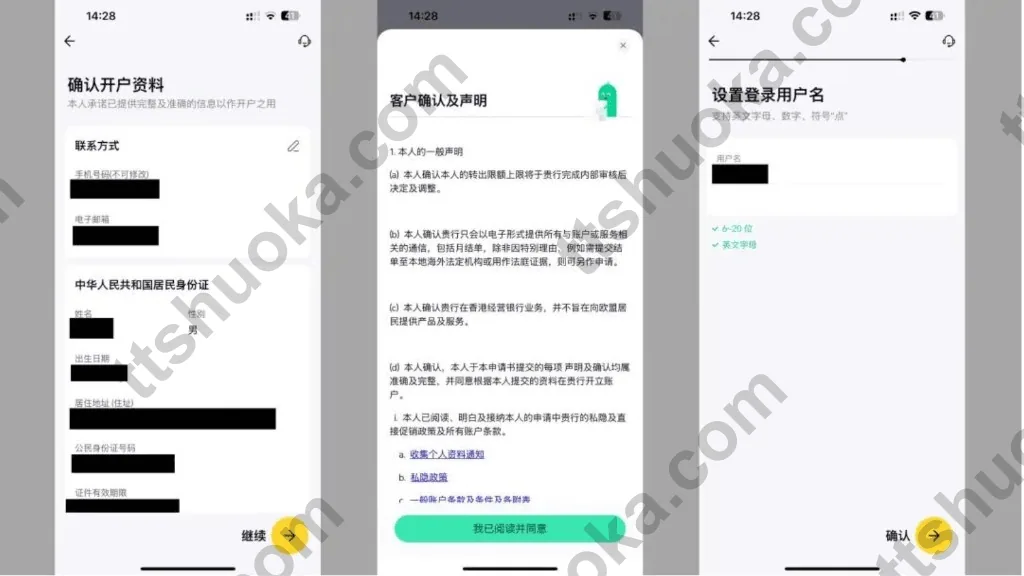 ZA Bank App 核对开户资料、确认声明并设置登录名