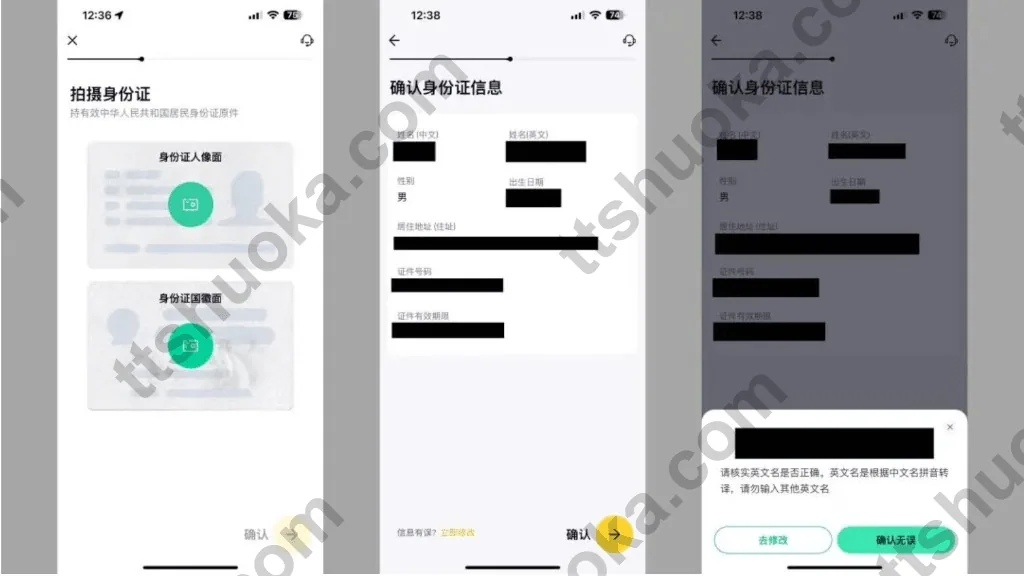 ZA Bank App 拍摄身份证正反面并核对识别出的证件信息