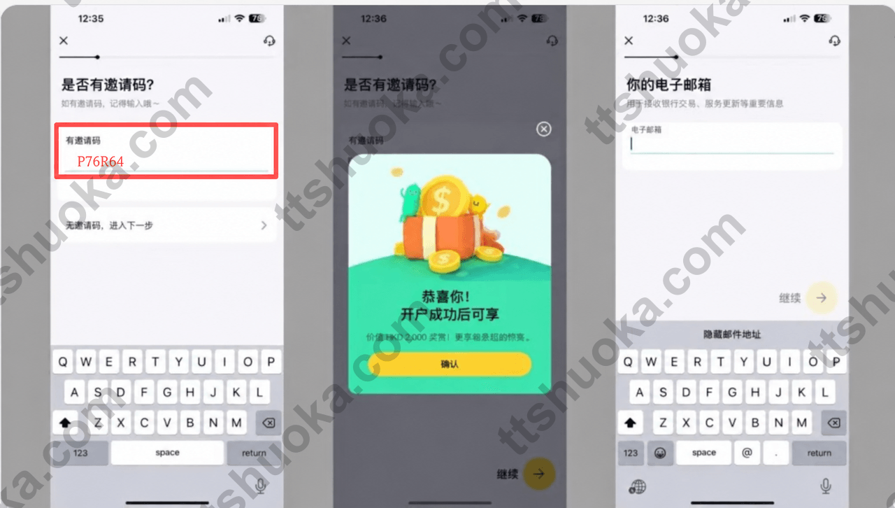 ZA Bank App 填入邀请码 P76R64、确认提示并输入电子邮箱