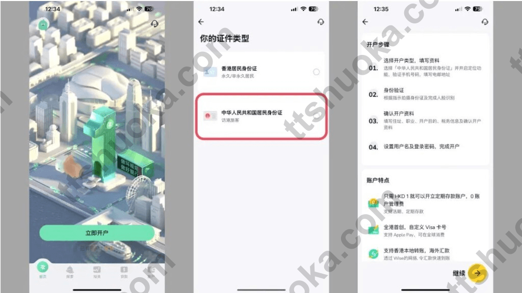ZA Bank App 内点击立即开户、选择中华人民共和国居民身份证并阅读开户步骤说明