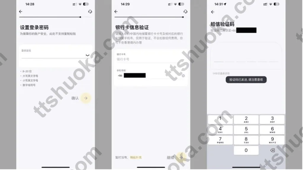 ZA Bank App 设置登录密码、绑定内地银行卡并完成短信验证