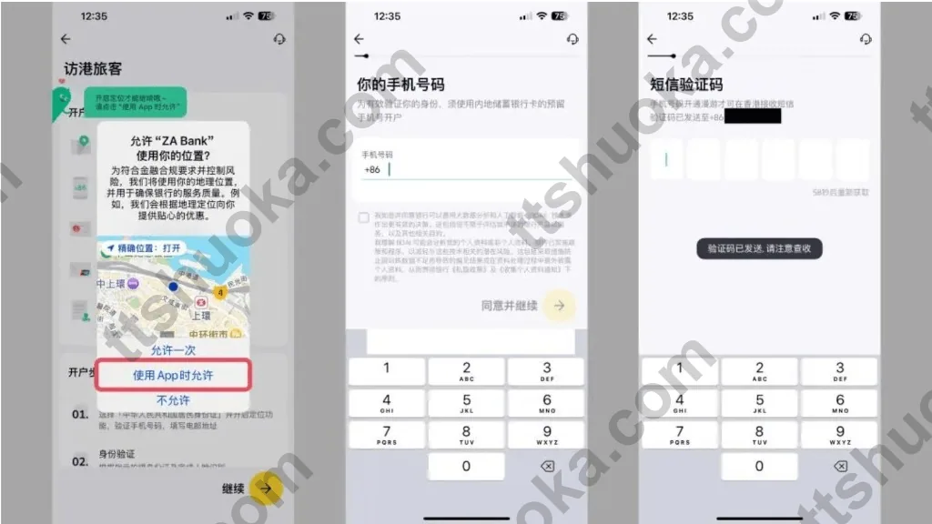 ZA Bank App 允许定位权限并验证内地手机号