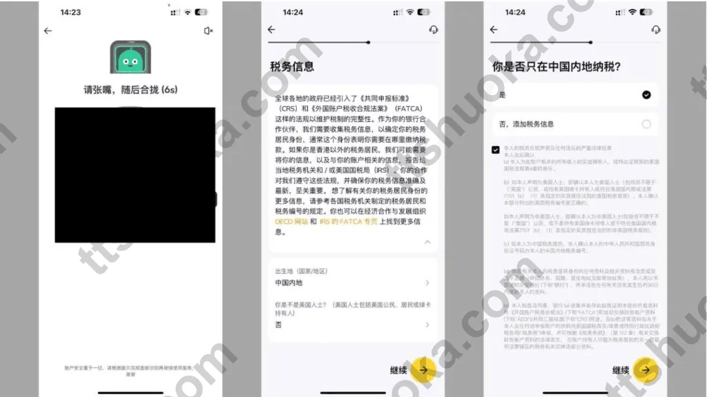 ZA Bank App 完成人脸识别后填写税务资料的页面