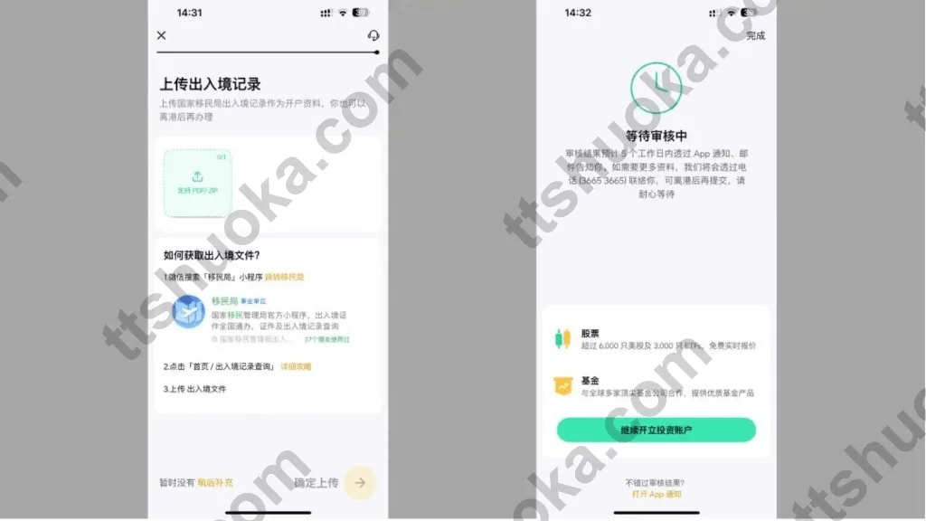 ZA Bank App 上传出入境记录并进入审核等待页面