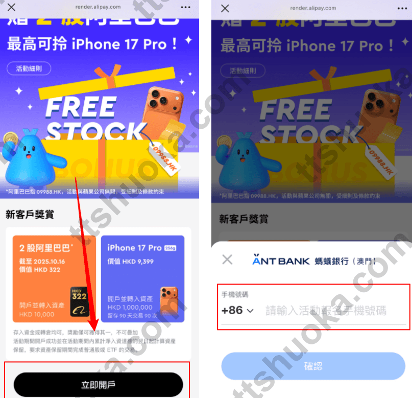 澳门蚂蚁银行线上开户手机号登记与App下载界面