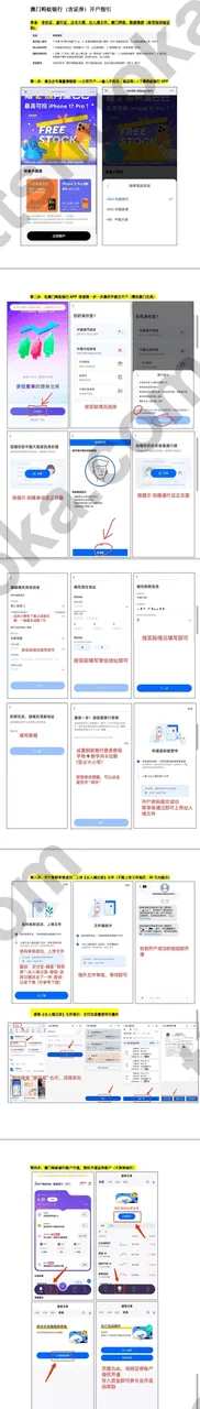 澳门蚂蚁银行完整线上开户注册流程长图,展示手机号登记、身份核验、证件上传和账户开通步骤;图内旧奖励文案不作为7月规则依据