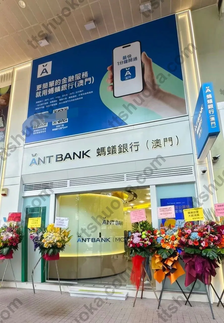 澳门蚂蚁银行门店与线上金融服务宣传,展示Ant Bank澳门品牌和App开户入口